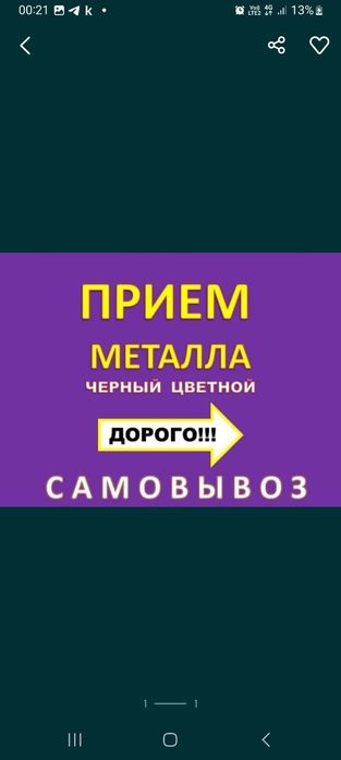 Прием Металл Дорого
