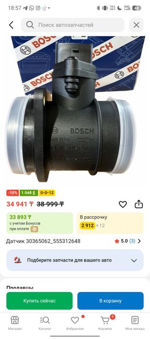 Валюметр вош оригинал