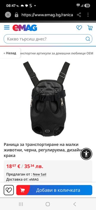 Чанта/кенгуро за малко куче или котка НОВА