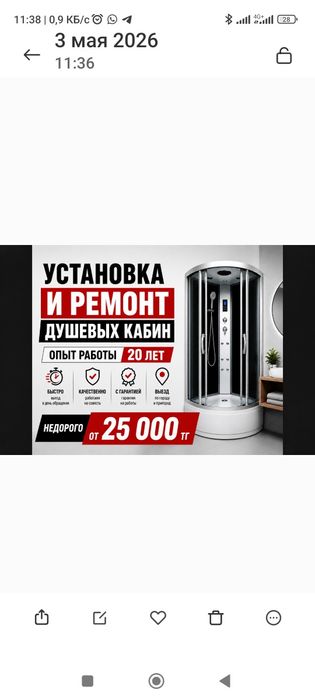 Установка Душевая Кабина