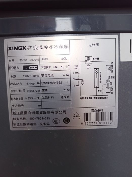 Морозильник XINGX