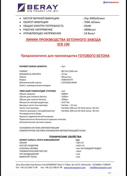 Продам БСУ (Бетоносмесительную установку)