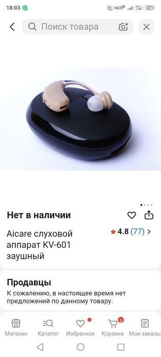 Слуховой аппарат