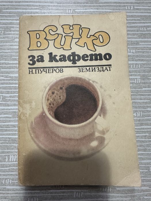 Книги различни видове