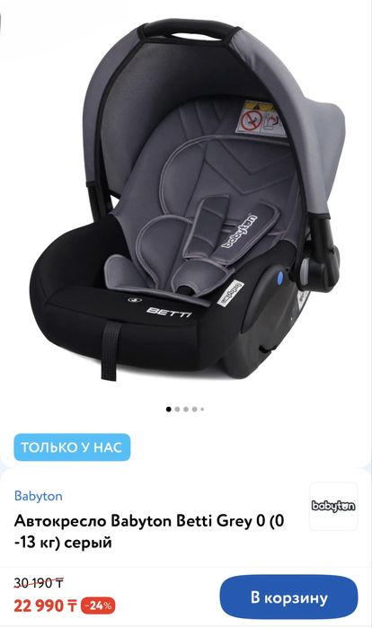 Автокресло для младенцев