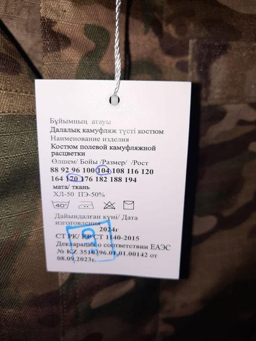 Военная форма, мультикам