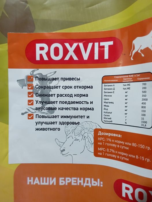 Премиксы Аскор для откорма крс и мрс