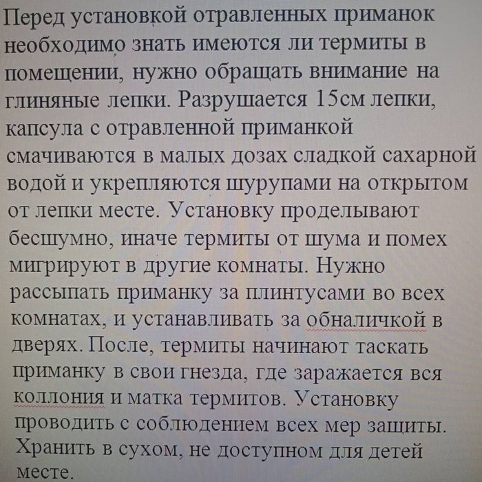 Термитке қарсы у (Антитермит приманка)