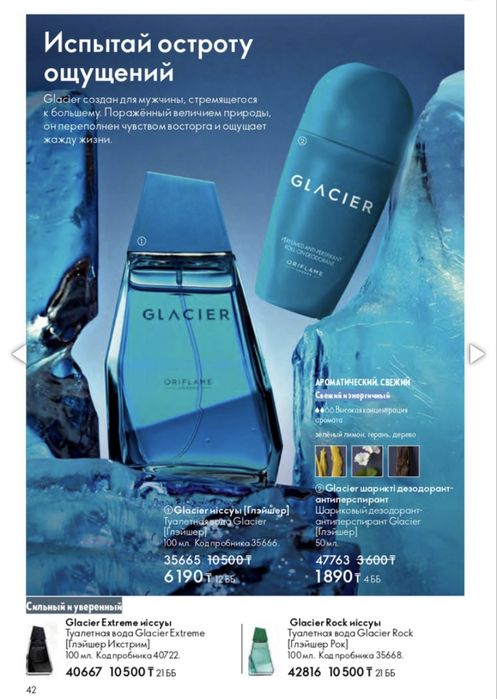 Glacier от Орифлейм