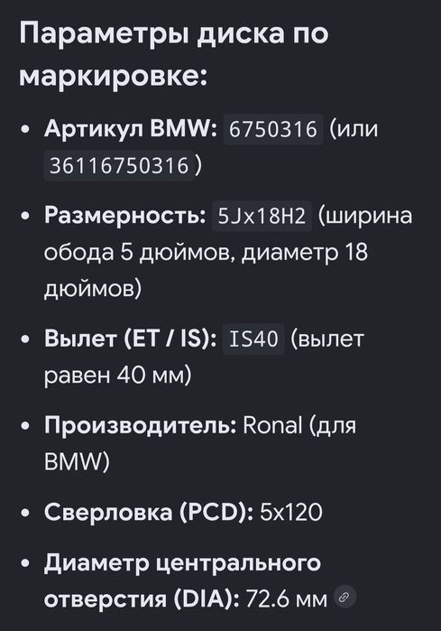Запасное колесо-докатка BMW