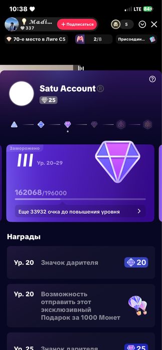 Продается аккаунт ТикТок 31 уровеня.