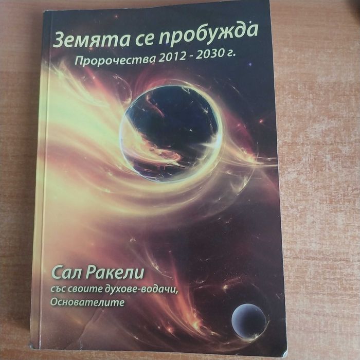 КнигаЗемята се пробужда