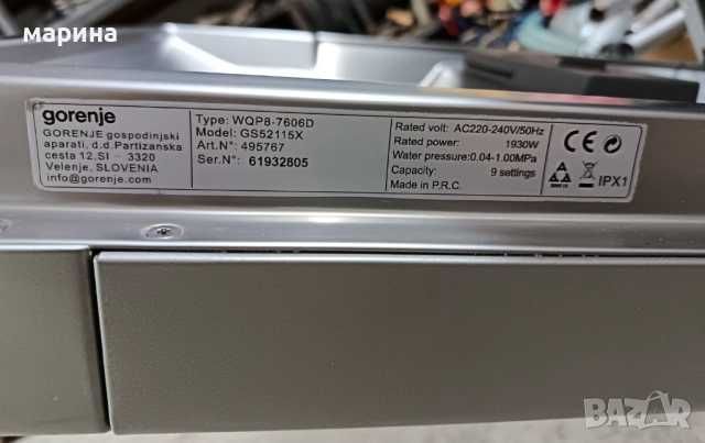 Свободностояща съдомиялна Gorenje