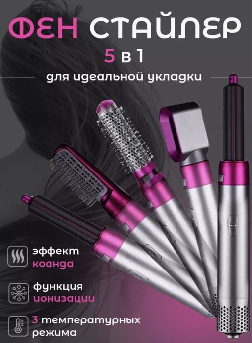 Дайсон фен расческа новая