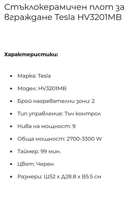 Фурна+керамичен плот TESLA