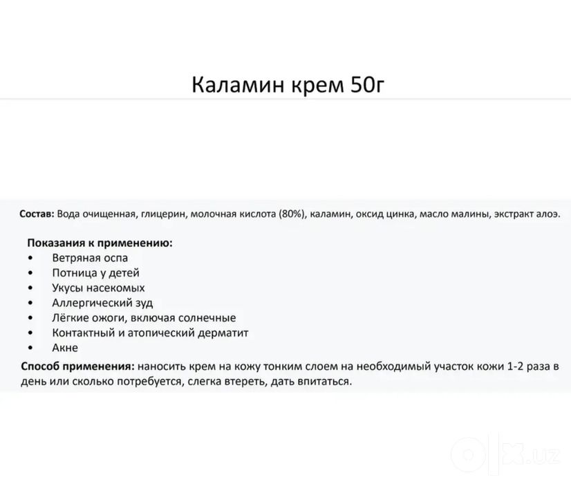 Каламин крем 50 мл. Россия.
10