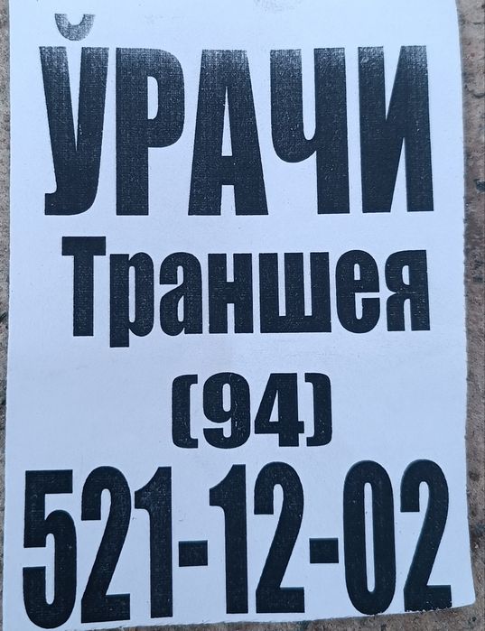 Urachi  Урачи Дилшод