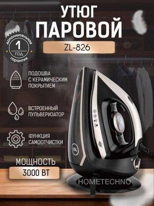 Паровой утюг UAKEEN 826, 3000 Вт