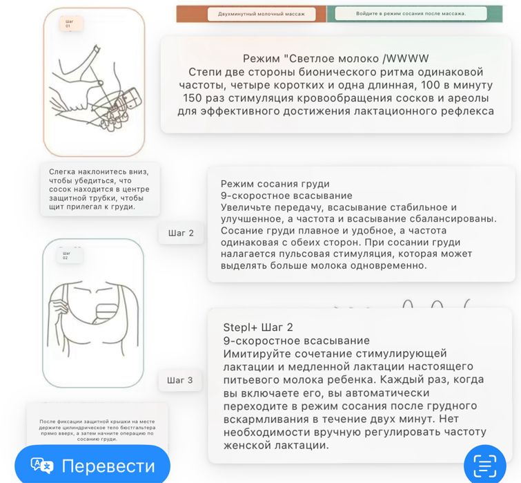 Молокоотсос