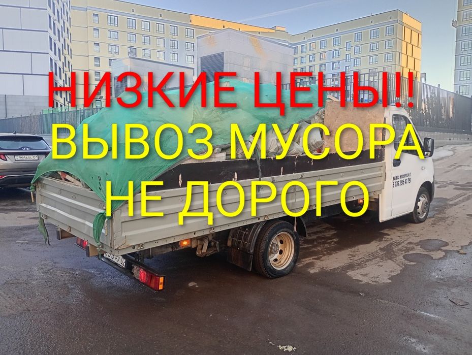 ВЫВОЗ МУСОРА низкие цены