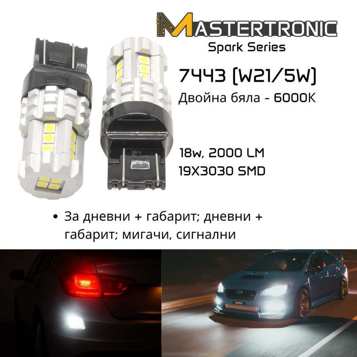 LED крушки за мигач, стоп, задна светлина, габарит, червен, жълт, бял