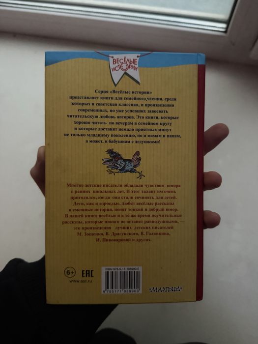 детская книга с историями