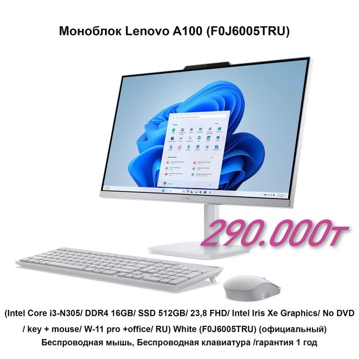 Моноблок нр новый