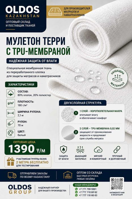 мулетон, для матрасов, наматрасник