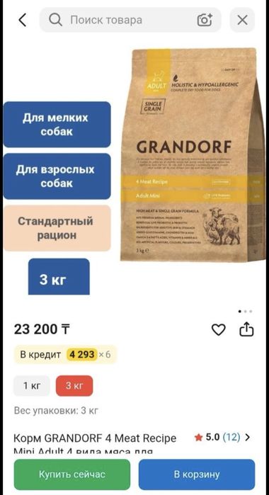 Корм для собак Grandorf