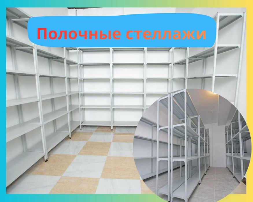 Архивные стеллажи, полочный стеллаж, polkaly arxiv stelaj, tokcha