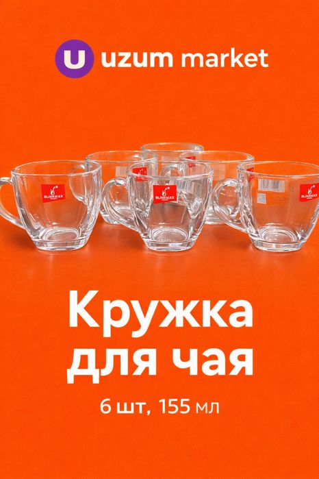 Кружка для чая в трех размерах