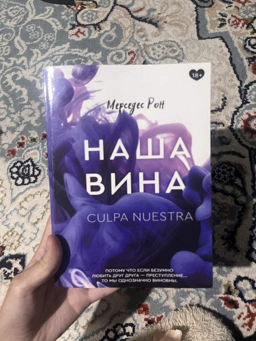 Книга наша вина.