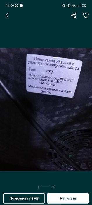 СрочноВарочная панель