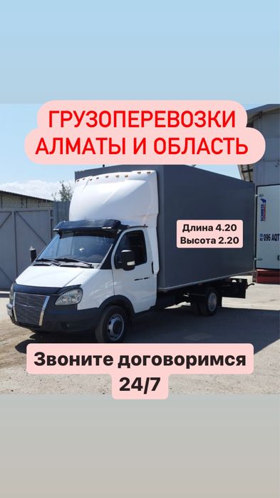 Газель с грузчиками. Доставка. Перевозка груза, Мебели.