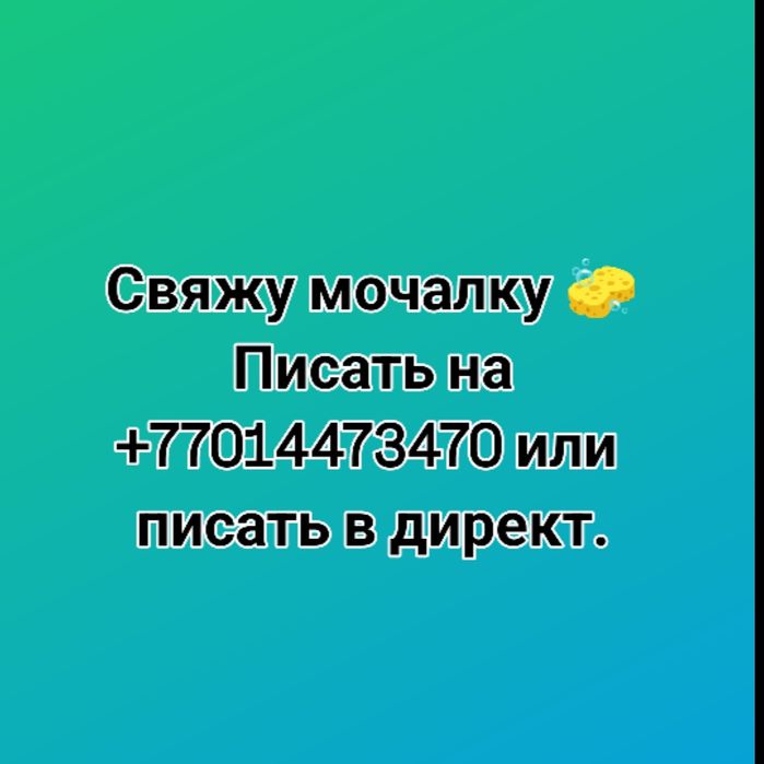Душевая мочалка.