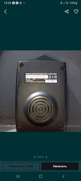 Антирадар 7500 сотилади