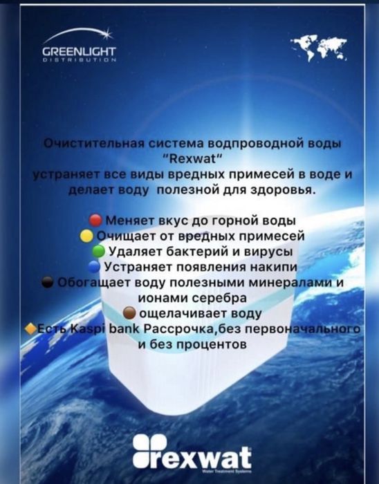 Фильтр для воды Rexwat