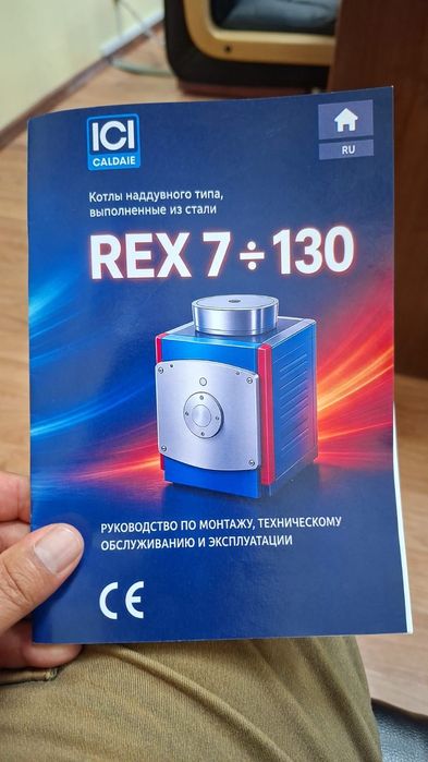 Напольный газовый котел