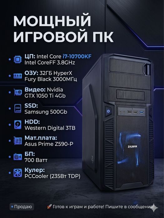 Системный блок ПК Core i7-10700KF/32GB/GTX 1050Ti 4GB/500GB+3TB/Z590-P
