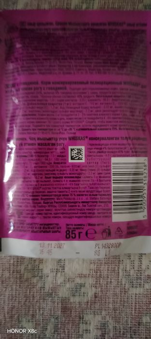 Вискас кошачий корм