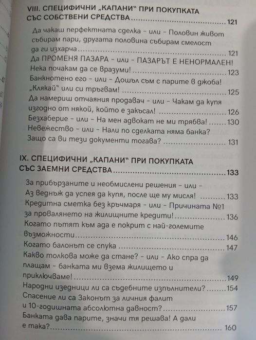 "Как да купите ЖИЛИЩЕ" - Стъпка по Стъпка! Подготовката!(Поля Христова)-Нова!