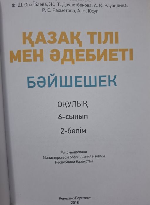 Қазақ тілі мен әдебиеті. 2-бөлім