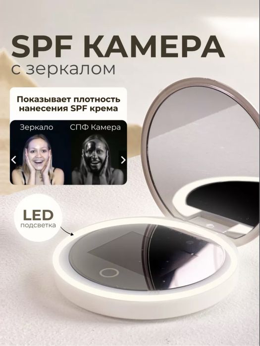 SPF камера с зеркалом