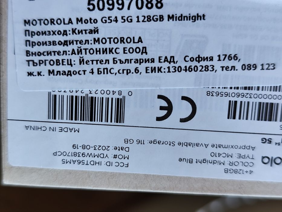 Моторола Motorola G54 5G