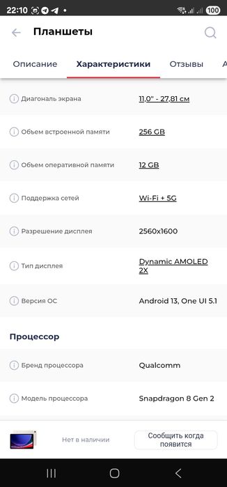 Samsung tab s9 12/256gb