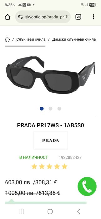 Очила Prada 0PR 17WS 1AB5/S0