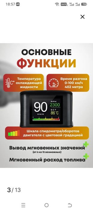 Бортовой компьютер для Шевроле кобальт.