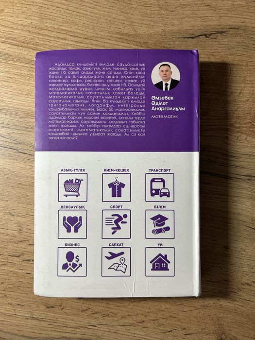 Книги для подготовки Ент, автор: Әмзібек Әділет