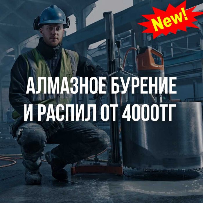 Алмазное бурение сверление с пониженным уровнем шума и пыли BURKZ 9