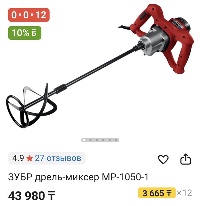 Дрель - миксер Зубр 6116